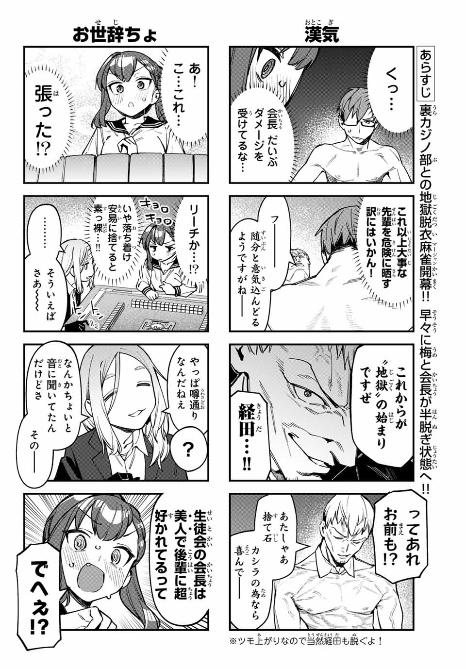 SEITOKAI NI MO ANA WA ARU! Chapter 83 - Page 6