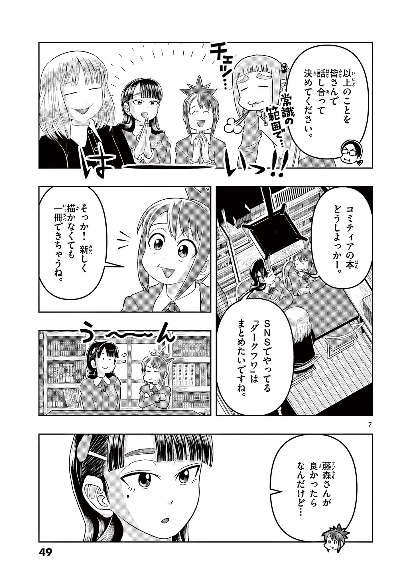 KORE EGAITE SHINE Chapter 16.1 page 7 - nihonkuni.com