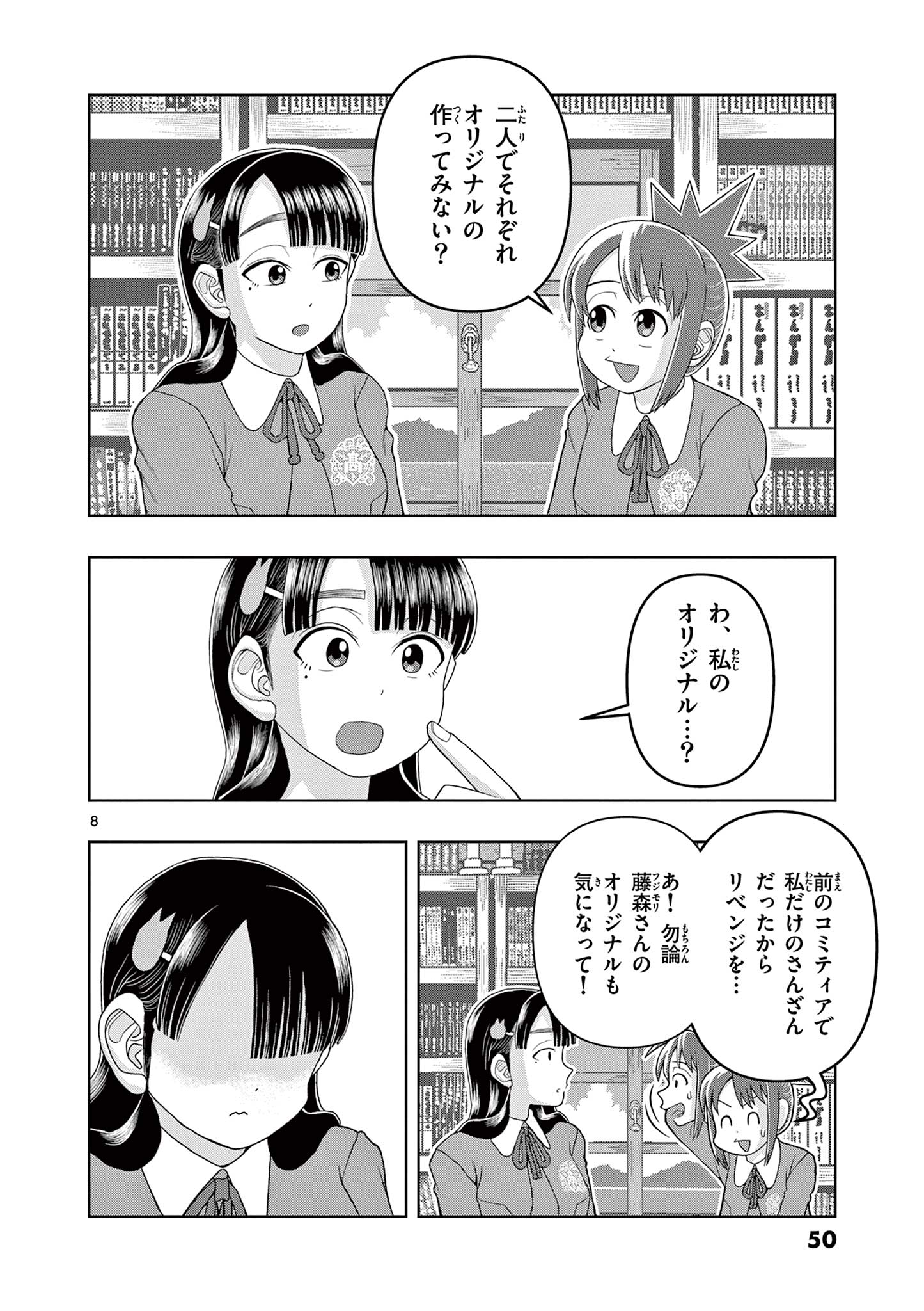 KORE EGAITE SHINE Chapter 16.1 page 8 - nihonkuni.com
