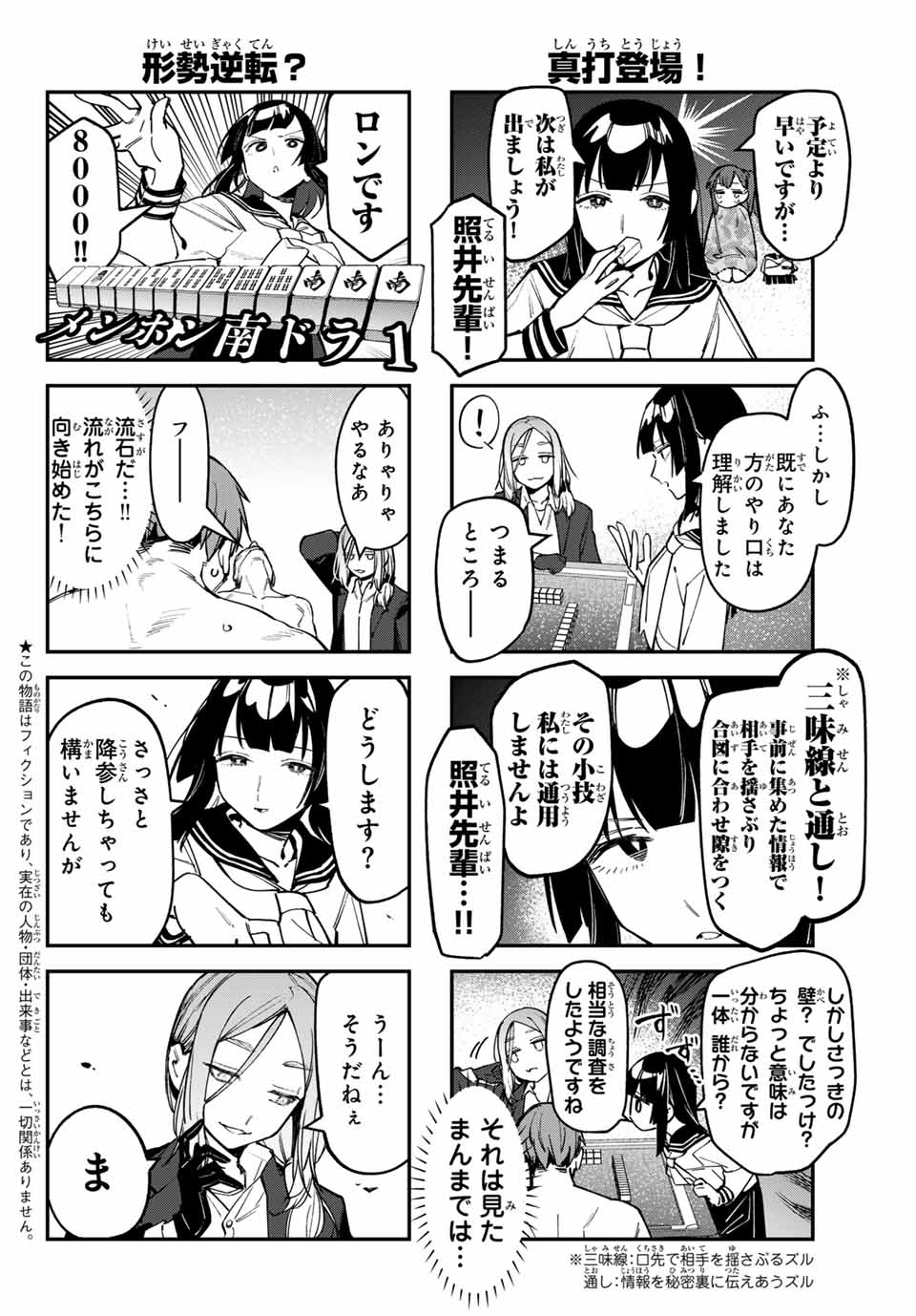 SEITOKAI NI MO ANA WA ARU! Chapter 83 - Page 8