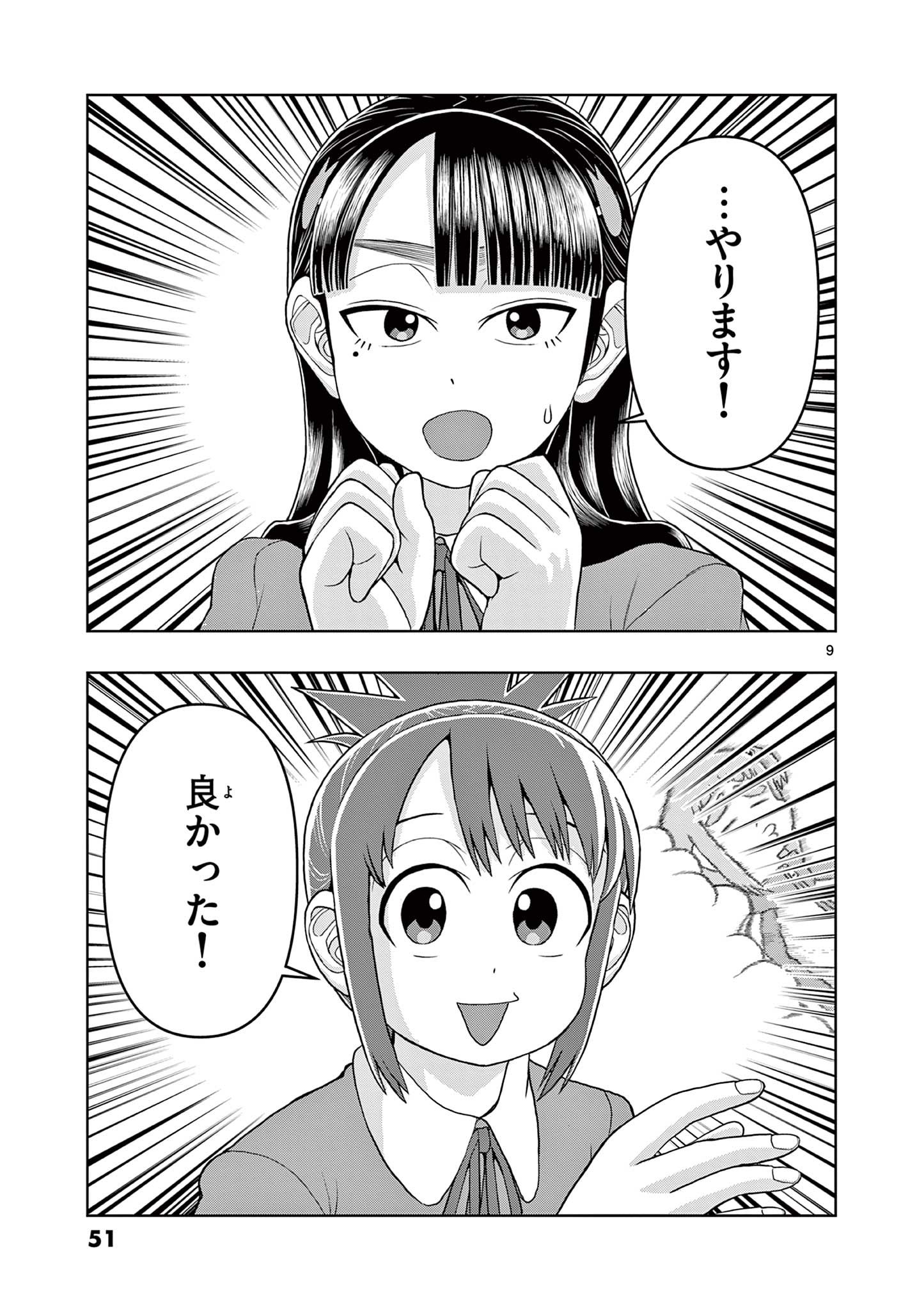 KORE EGAITE SHINE Chapter 16.1 page 9 - nihonkuni.com