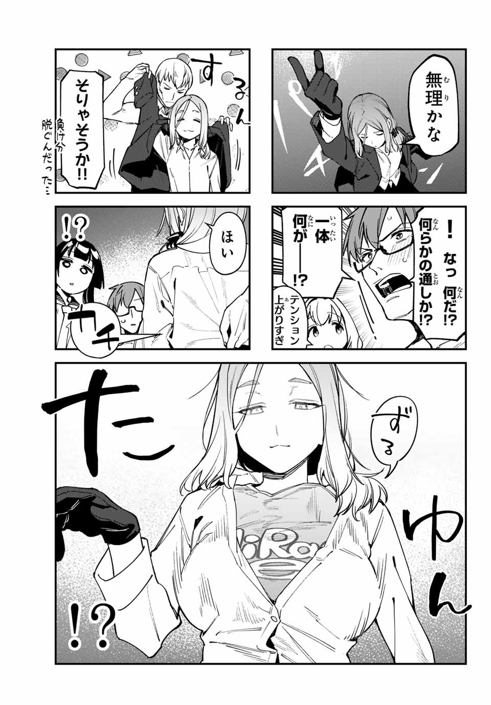 SEITOKAI NI MO ANA WA ARU! Chapter 83 - Page 9