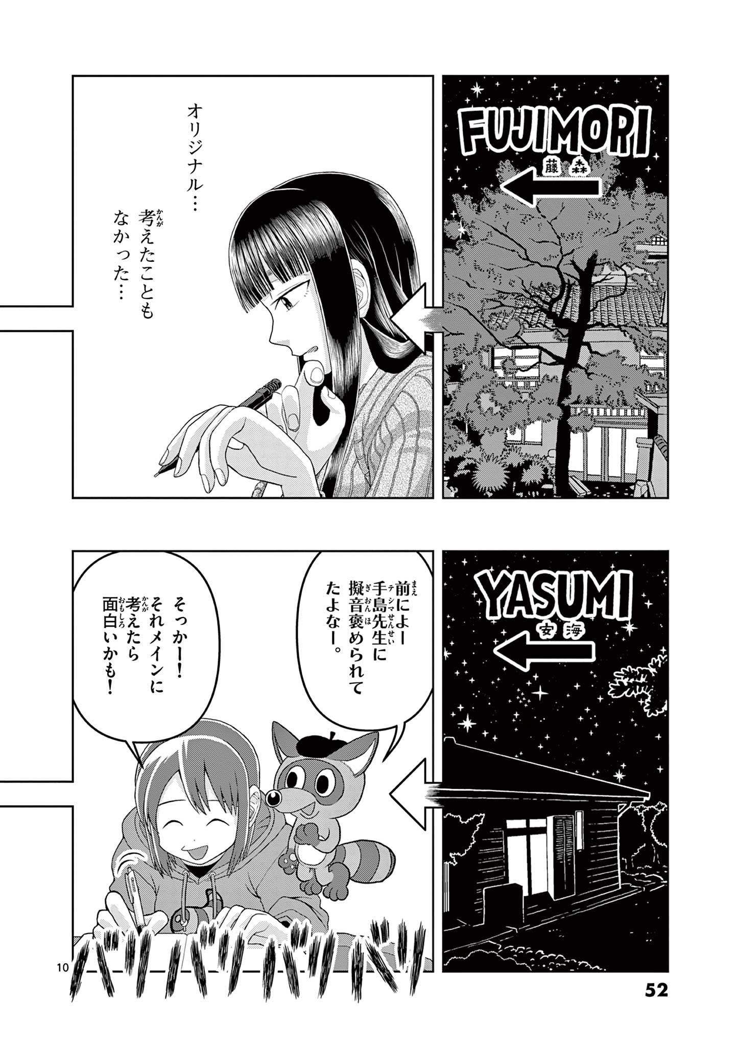 KORE EGAITE SHINE Chapter 16.1 page 10 - nihonkuni.com