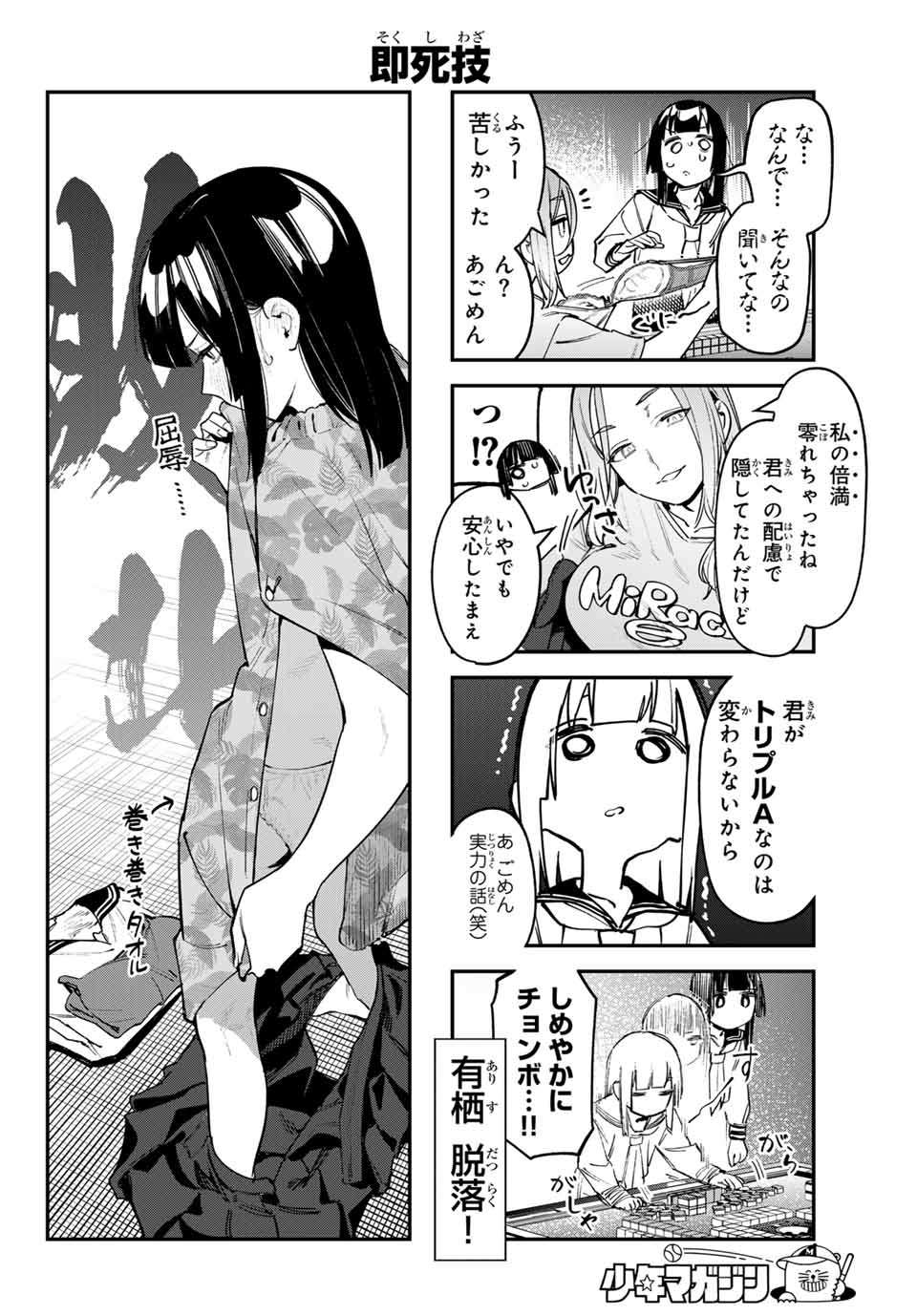 SEITOKAI NI MO ANA WA ARU! Chapter 83 - Page 10