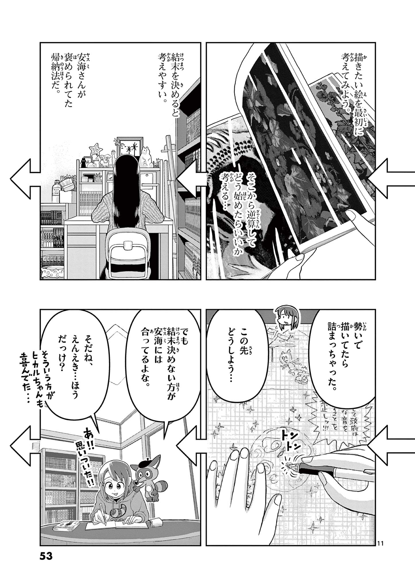 KORE EGAITE SHINE Chapter 16.1 page 11 - nihonkuni.com