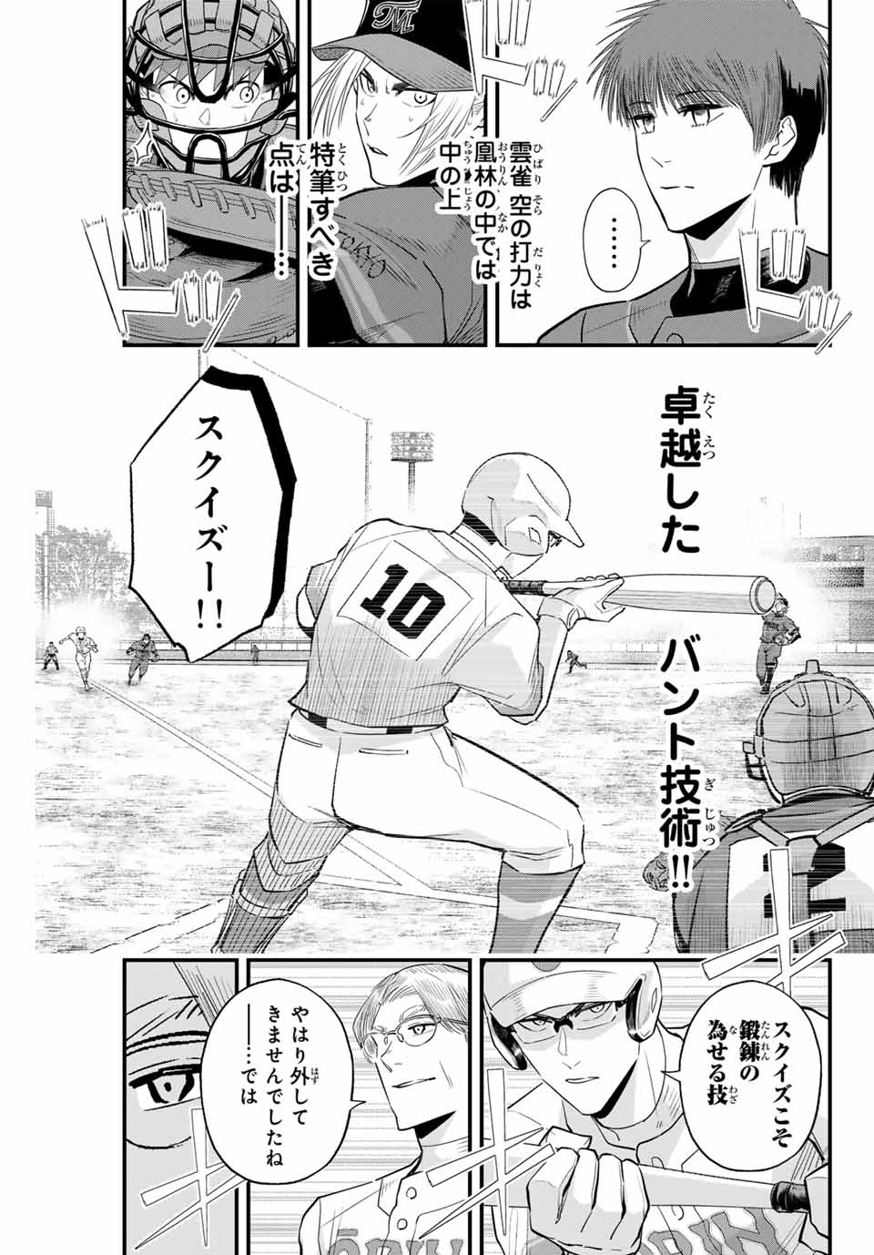 Read IRREGULARS Chapter 119 [High Quality / Full] - Page 11 - nicomanga.com