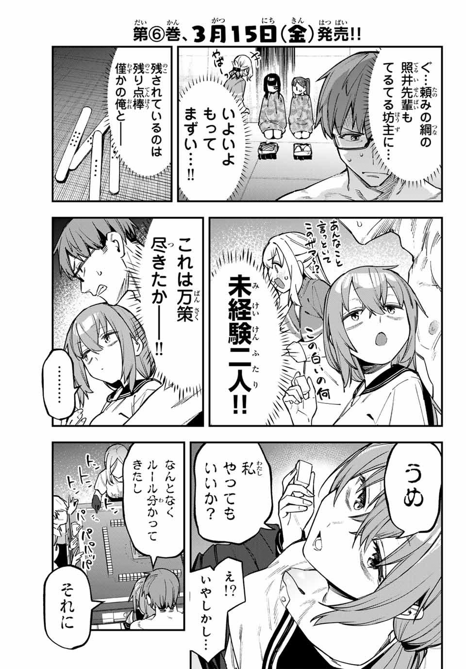 SEITOKAI NI MO ANA WA ARU! Chapter 83 - Page 11