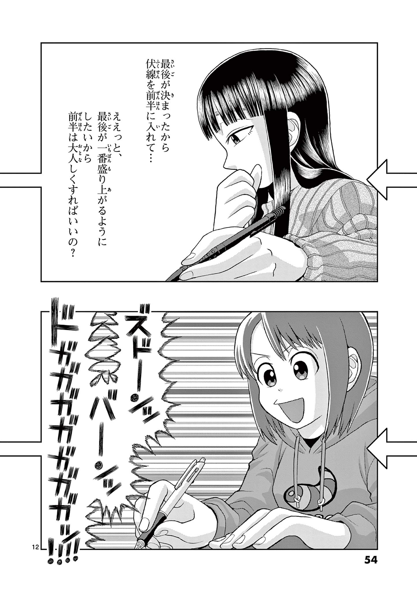KORE EGAITE SHINE Chapter 16.1 page 12 - nihonkuni.com
