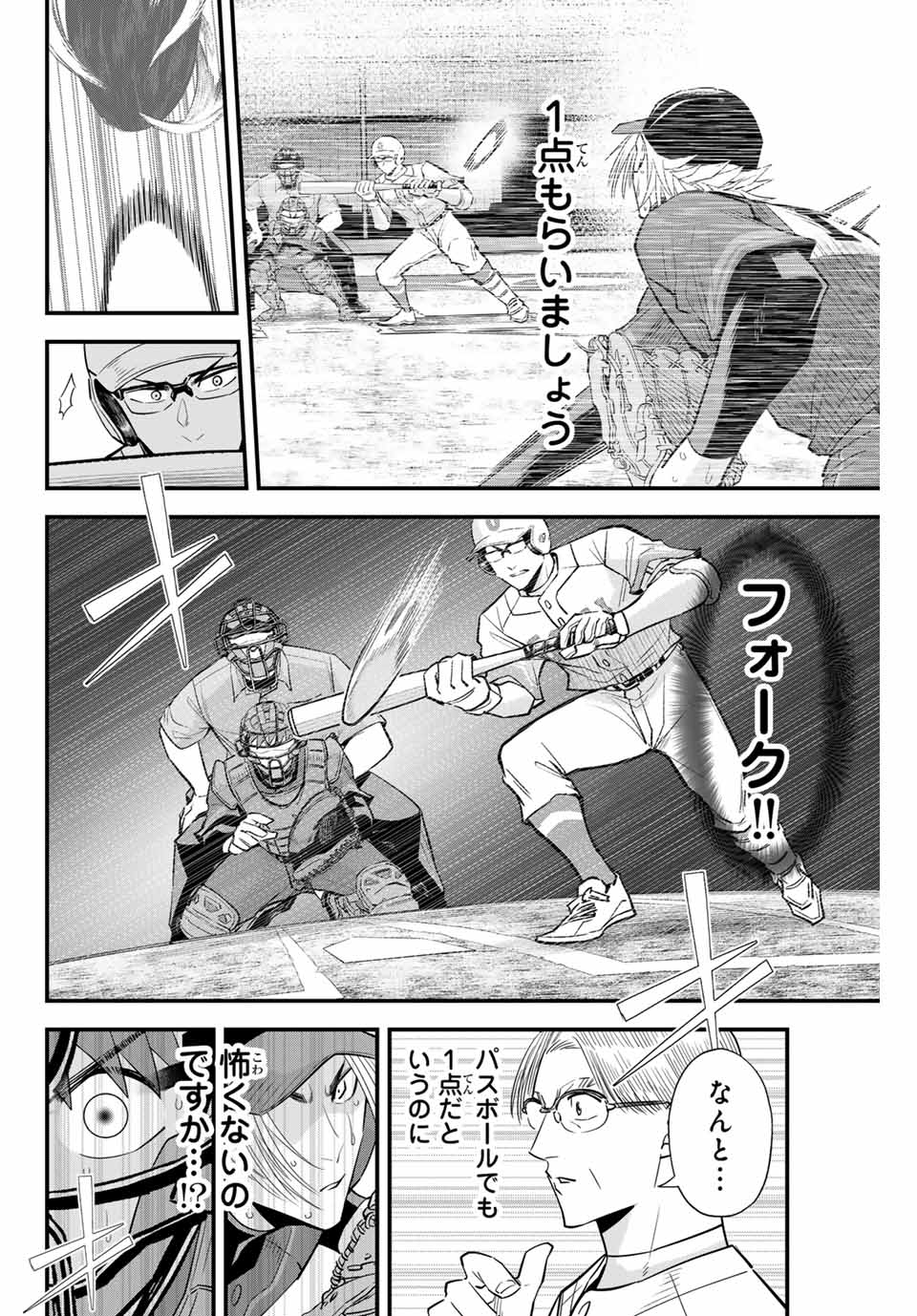 Read IRREGULARS Chapter 119 [High Quality / Full] - Page 12 - nicomanga.com