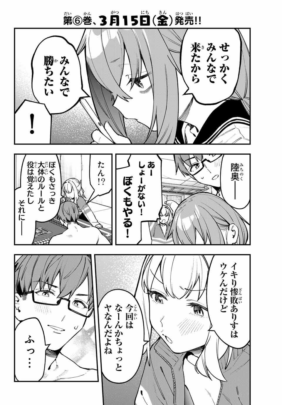 SEITOKAI NI MO ANA WA ARU! Chapter 83 - Page 12