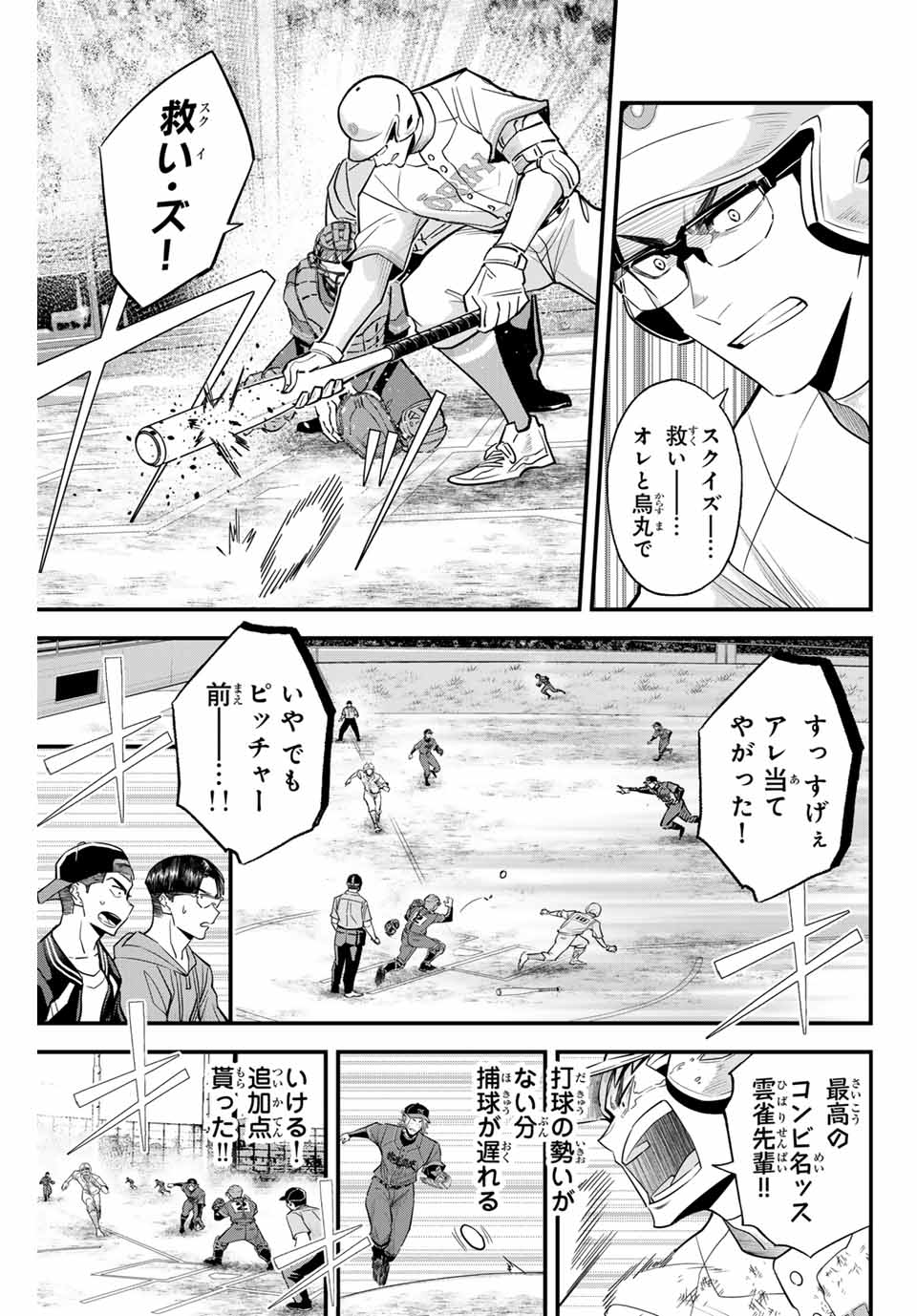 Read IRREGULARS Chapter 119 [High Quality / Full] - Page 13 - nicomanga.com