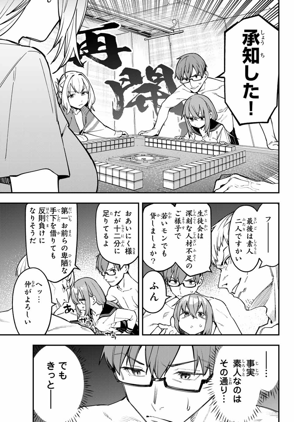 SEITOKAI NI MO ANA WA ARU! Chapter 83 - Page 13