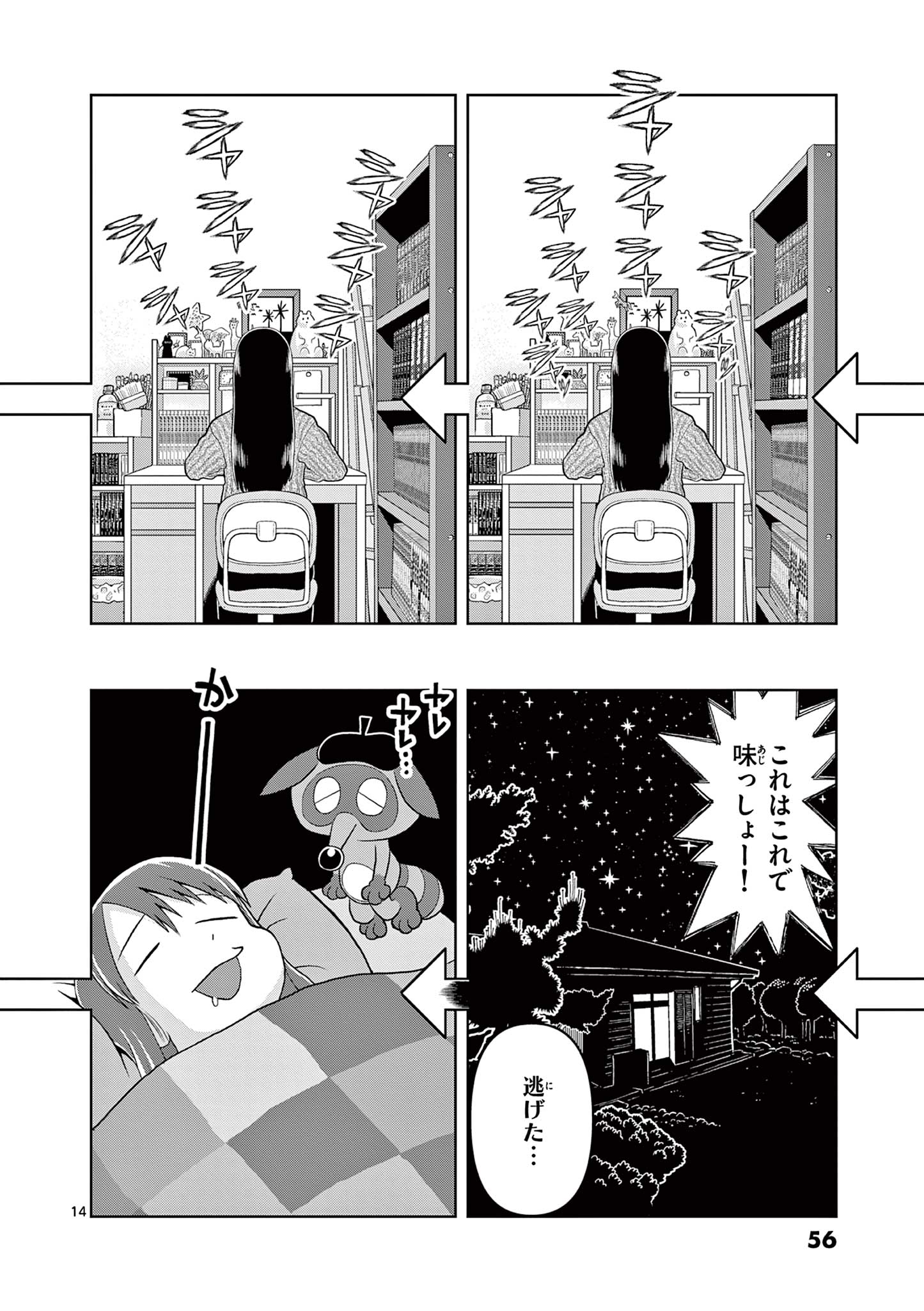 KORE EGAITE SHINE Chapter 16.1 page 14 - nihonkuni.com