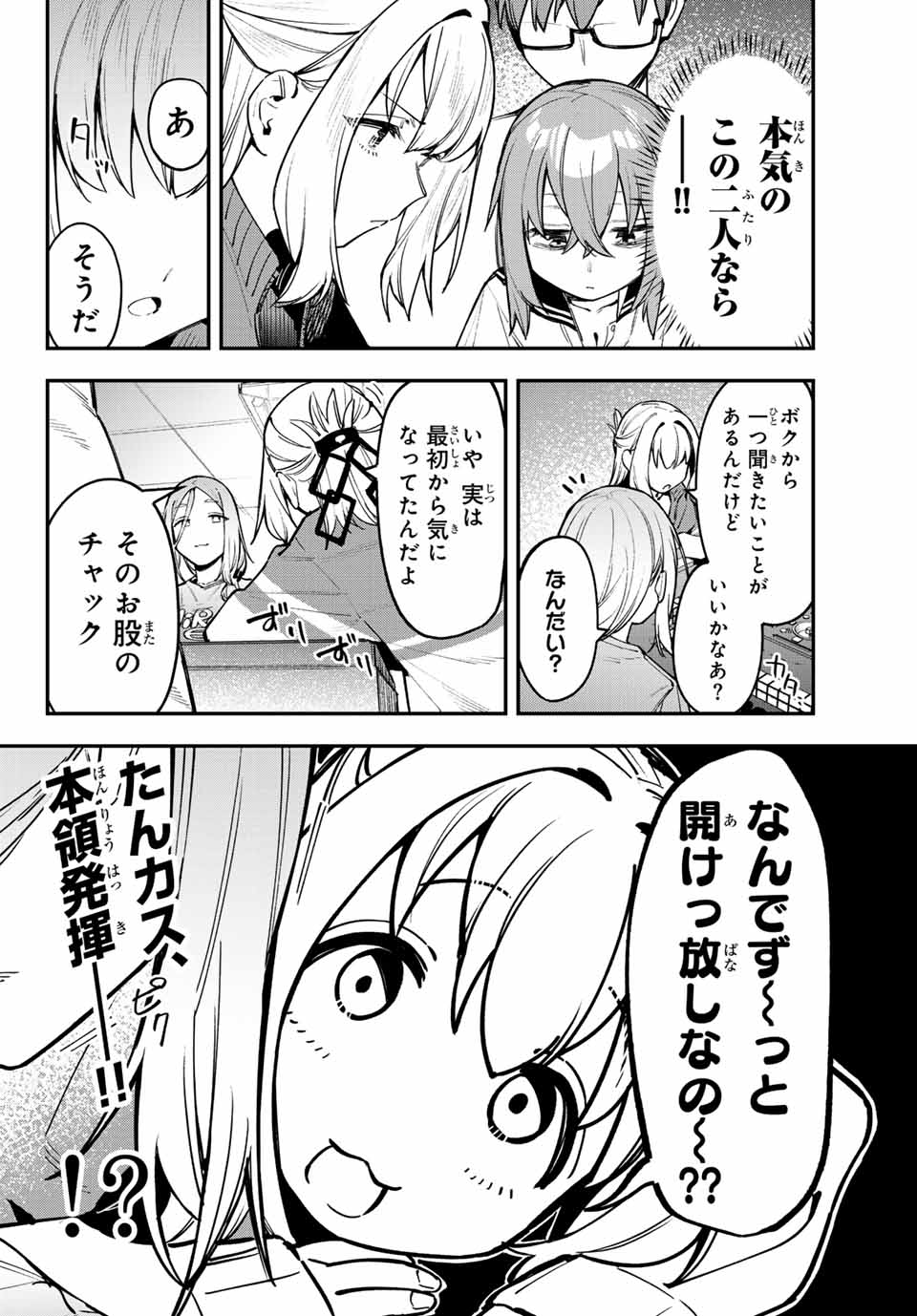 SEITOKAI NI MO ANA WA ARU! Chapter 83 - Page 14
