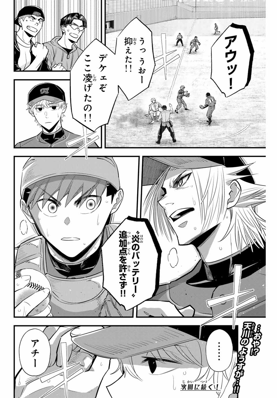 Read IRREGULARS Chapter 119 [High Quality / Full] - Page 16 - nicomanga.com