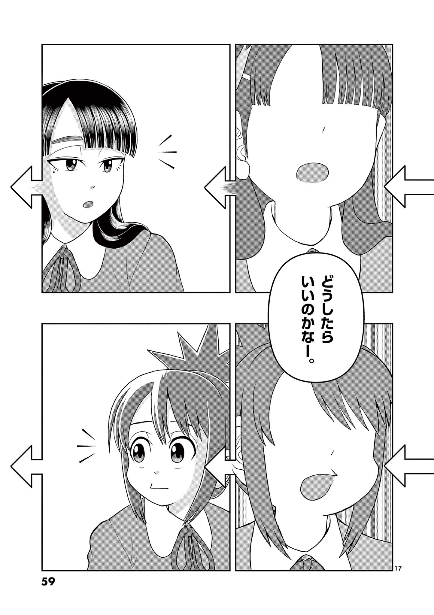 KORE EGAITE SHINE Chapter 16.1 page 17 - nihonkuni.com