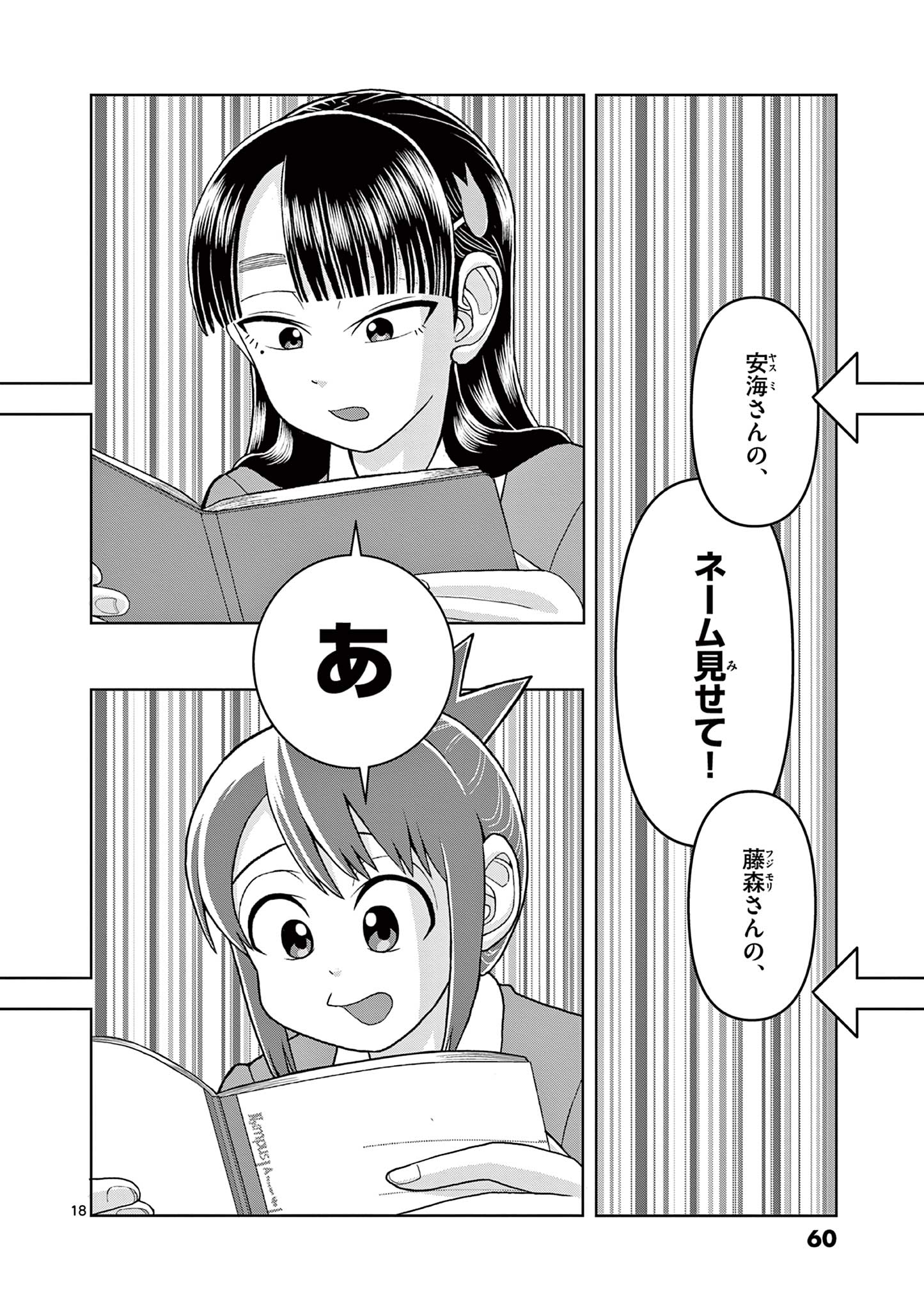 KORE EGAITE SHINE Chapter 16.1 page 18 - nihonkuni.com
