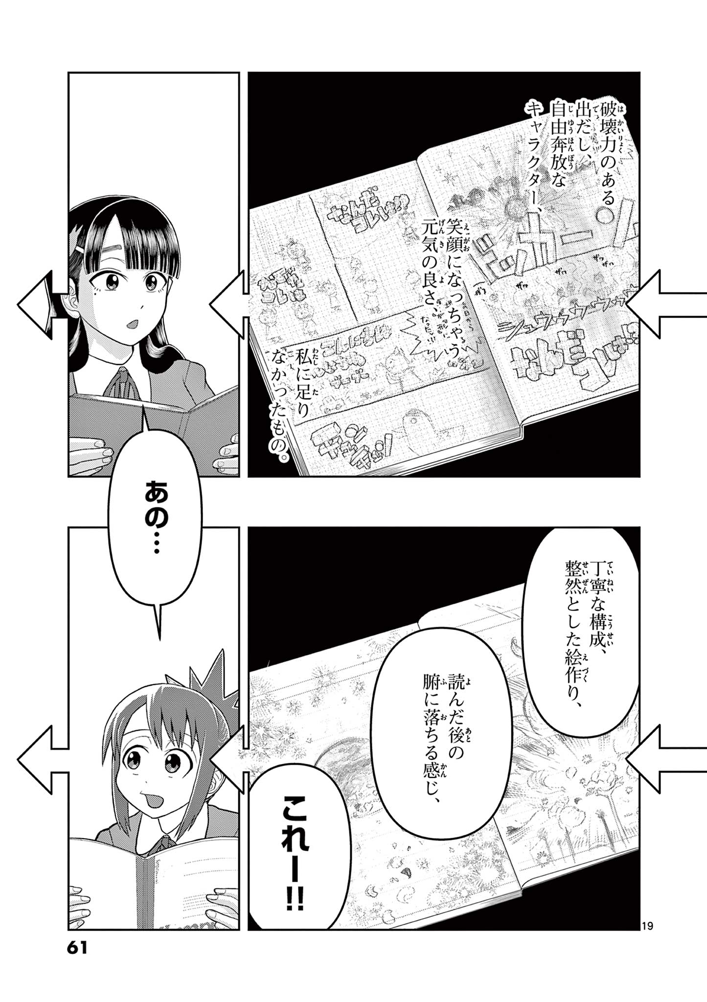KORE EGAITE SHINE Chapter 16.1 page 19 - nihonkuni.com