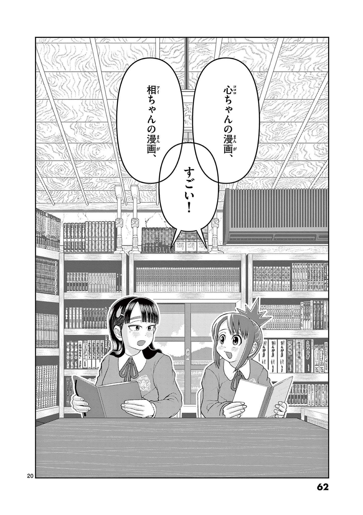 KORE EGAITE SHINE Chapter 16.1 page 20 - nihonkuni.com