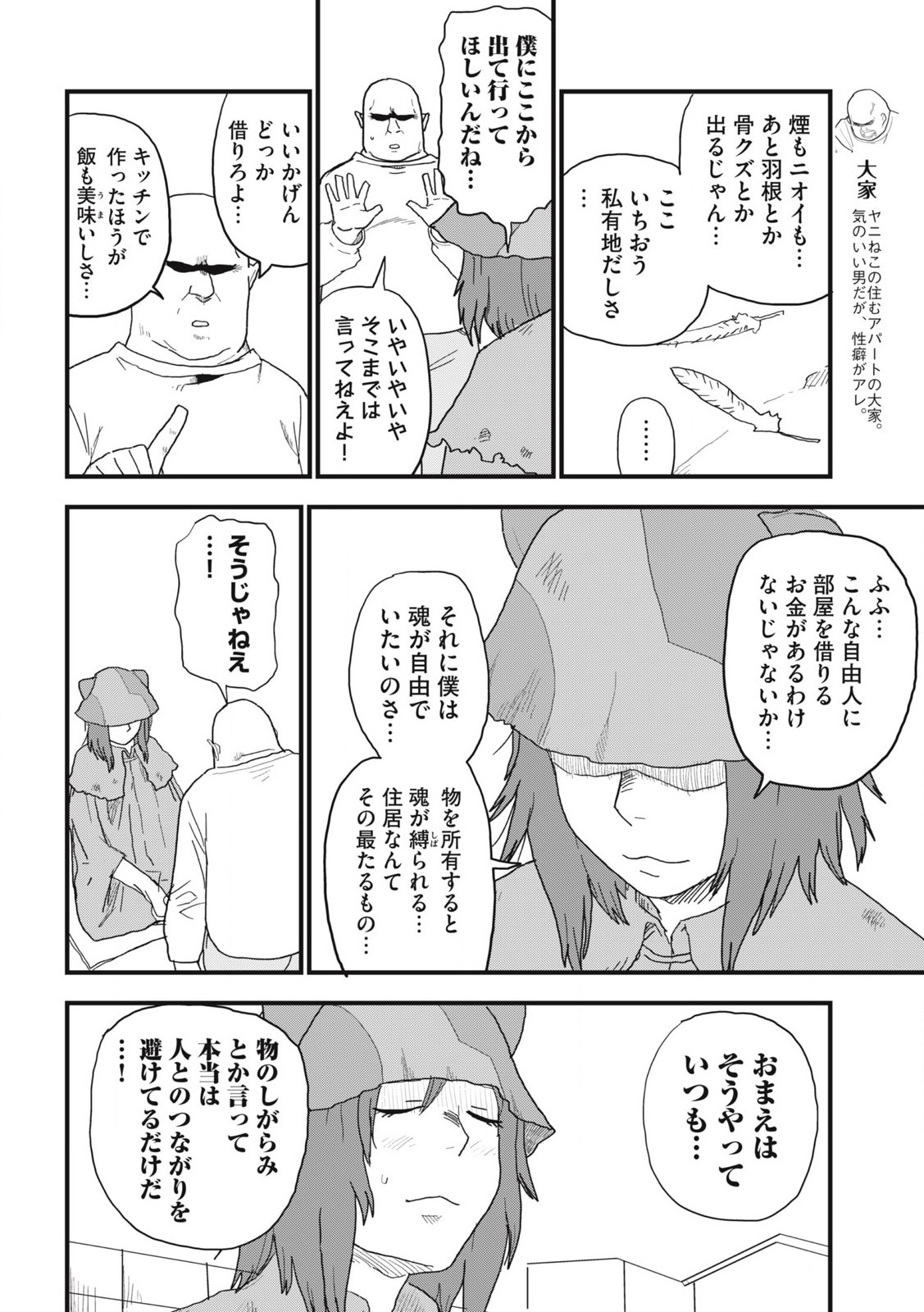 Read YANI NEKO Chapter 140 [High Quality / Full] - Page 2 - nicomanga.com