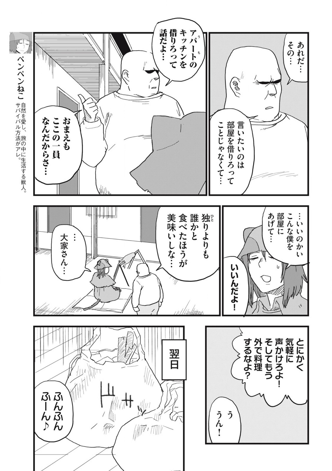 Read YANI NEKO Chapter 140 [High Quality / Full] - Page 3 - nicomanga.com
