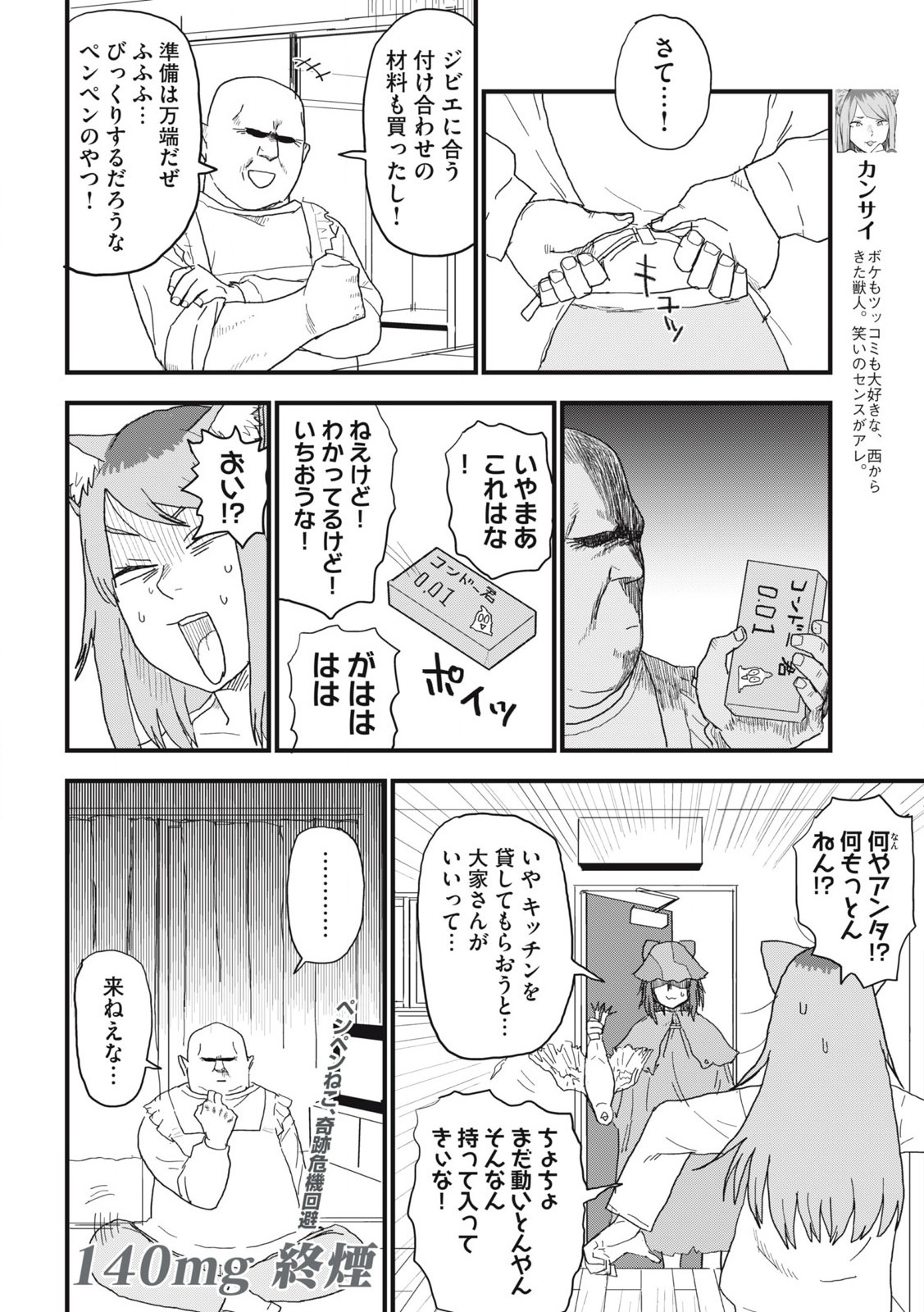 Read YANI NEKO Chapter 140 [High Quality / Full] - Page 4 - nicomanga.com