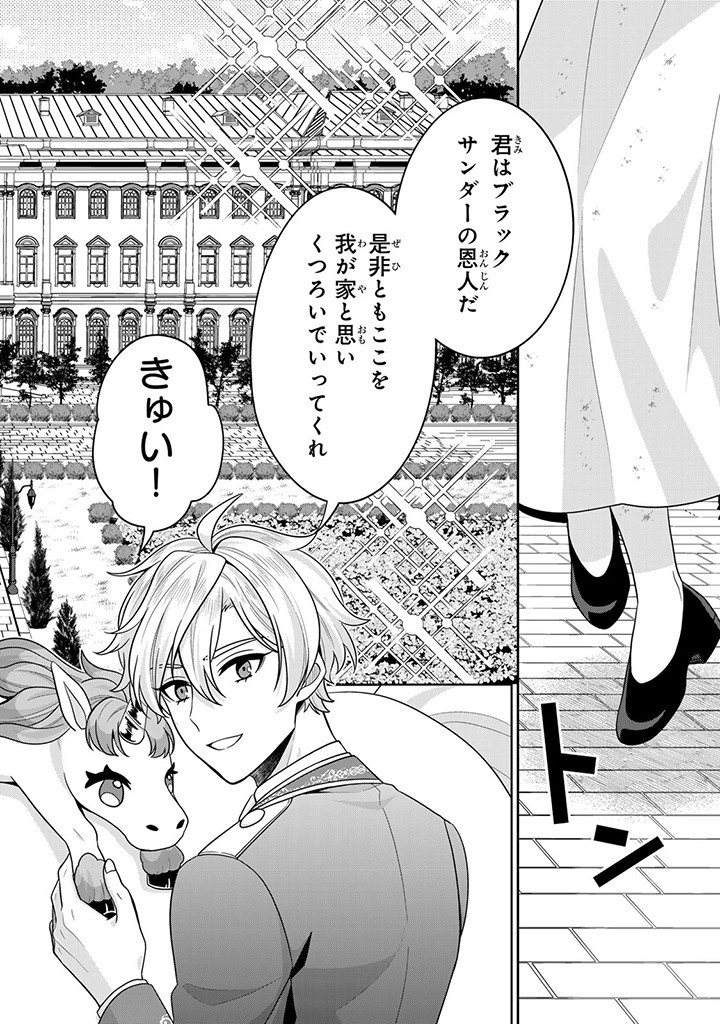 SHINJUU KISHI-SAMA NO SENZOKU MAID Chapter 4.3 - Page 6