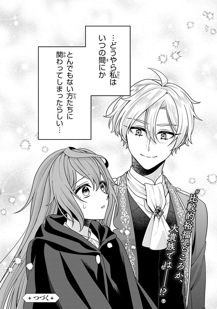 SHINJUU KISHI-SAMA NO SENZOKU MAID Chapter 4.3 - Page 8