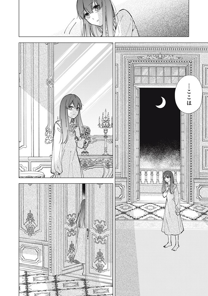 KONYAKU HAKISARETA NO DE, SUKI NI SURU KOTO NI SHITA. Chap 5.3 - Pic 1