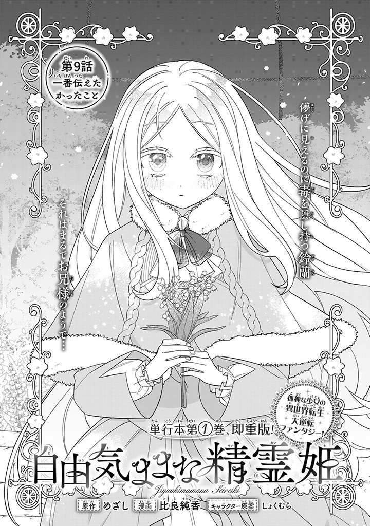 JIYUU KIMAMA NA SEIREIHIME Chapter 9.1 page 1 - nihonkuni.com