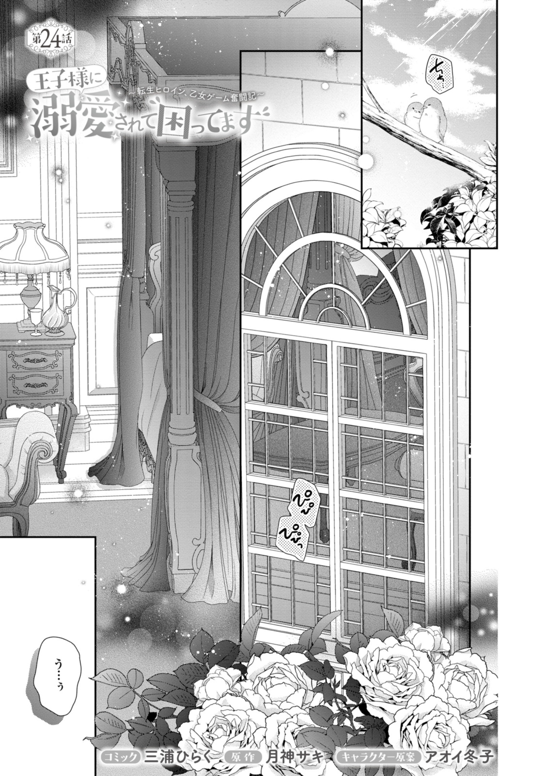 Read OUJI-SAMA NI DEKIAI SARETE KOMATTEMASU ~TENSEI HEROINE, OTOME GAME FUNTOUKI~ Chapter 24.1 [High Quality / Full] - Page 1 - nicomanga.net