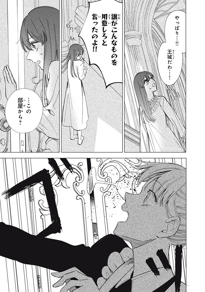 KONYAKU HAKISARETA NO DE, SUKI NI SURU KOTO NI SHITA. Chap 5.3 - Pic 2