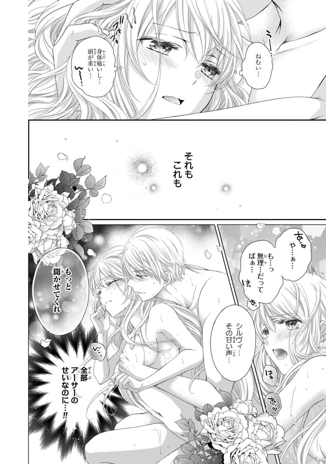 Read OUJI-SAMA NI DEKIAI SARETE KOMATTEMASU ~TENSEI HEROINE, OTOME GAME FUNTOUKI~ Chapter 24.1 [High Quality / Full] - Page 2 - nicomanga.net