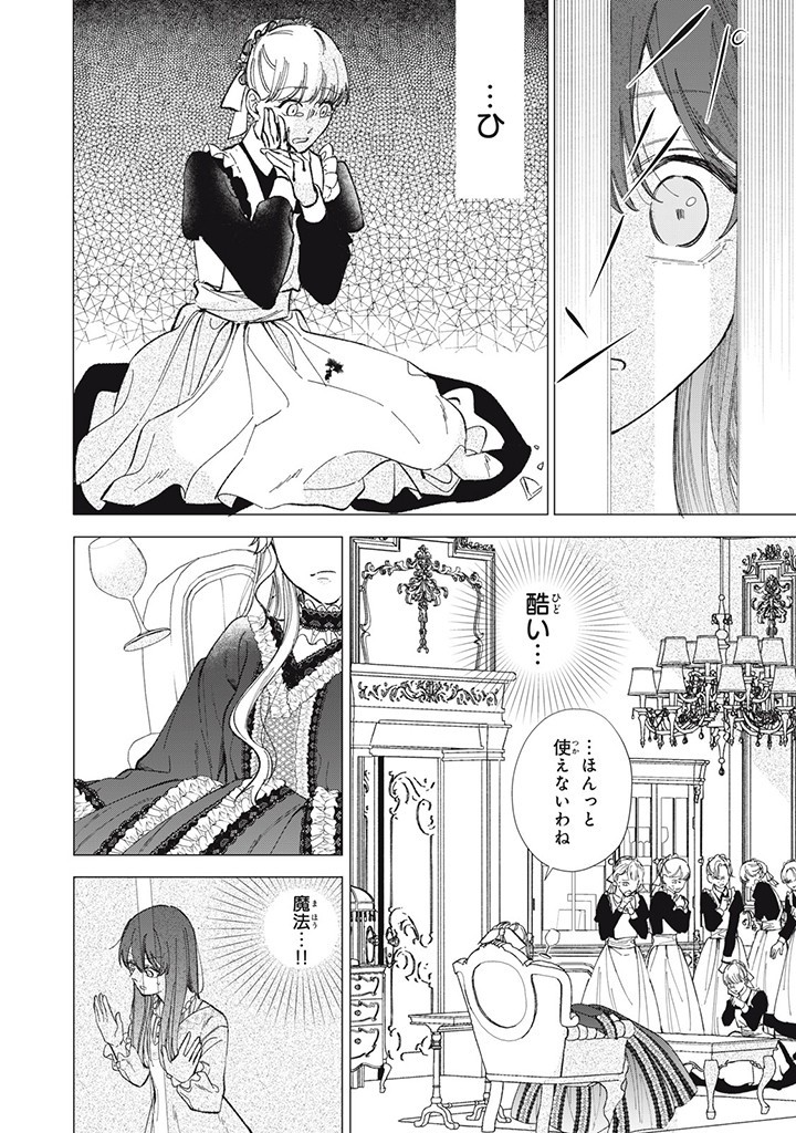 KONYAKU HAKISARETA NO DE, SUKI NI SURU KOTO NI SHITA. Chap 5.3 - Pic 3