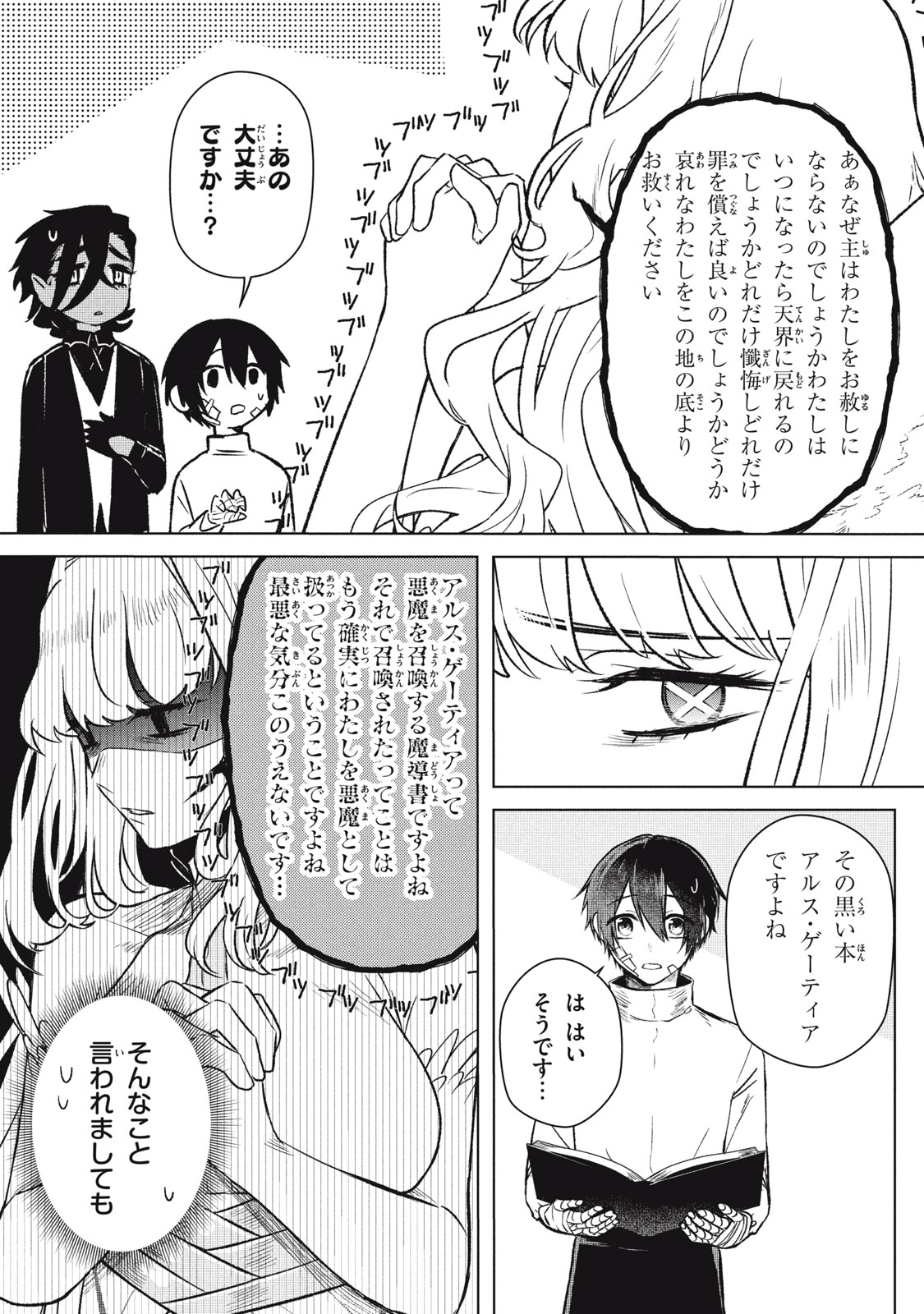 ARS GOETIA: MUNOU TO YOBARETA SHOUNEN WA, 72 NO AKUMA WO SHIEKI SHITE MUSOU SURU Chap 8 - Pic 3