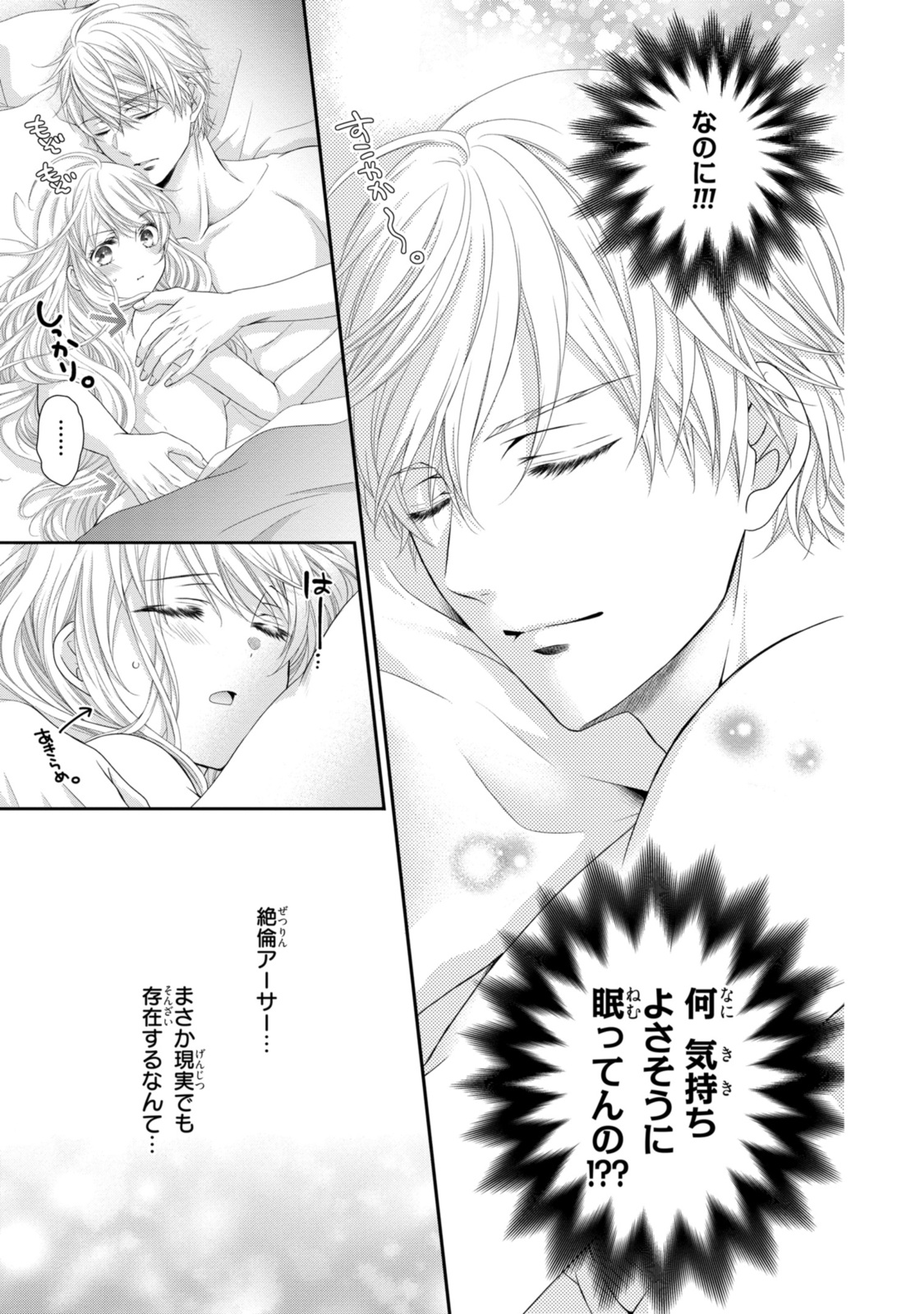 Read OUJI-SAMA NI DEKIAI SARETE KOMATTEMASU ~TENSEI HEROINE, OTOME GAME FUNTOUKI~ Chapter 24.1 [High Quality / Full] - Page 3 - nicomanga.net