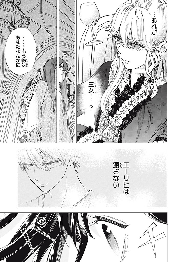KONYAKU HAKISARETA NO DE, SUKI NI SURU KOTO NI SHITA. Chap 5.3 - Pic 4