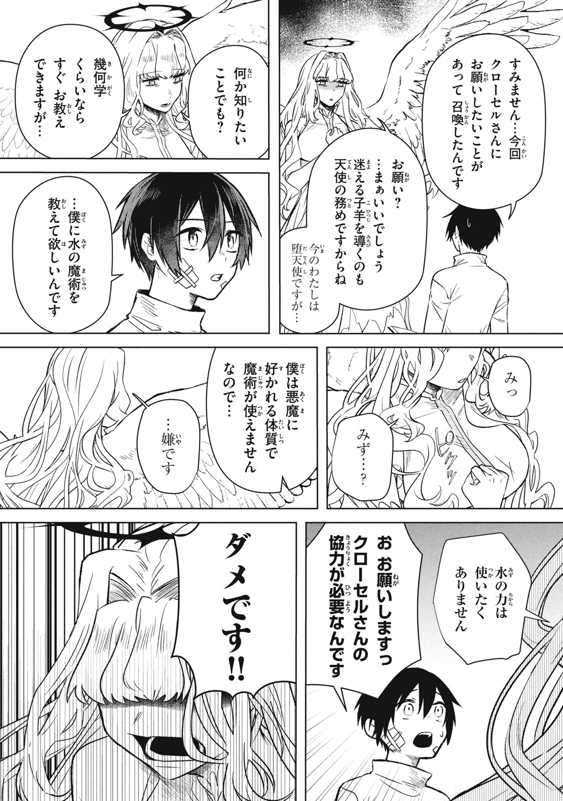 ARS GOETIA: MUNOU TO YOBARETA SHOUNEN WA, 72 NO AKUMA WO SHIEKI SHITE MUSOU SURU Chap 8 - Pic 4
