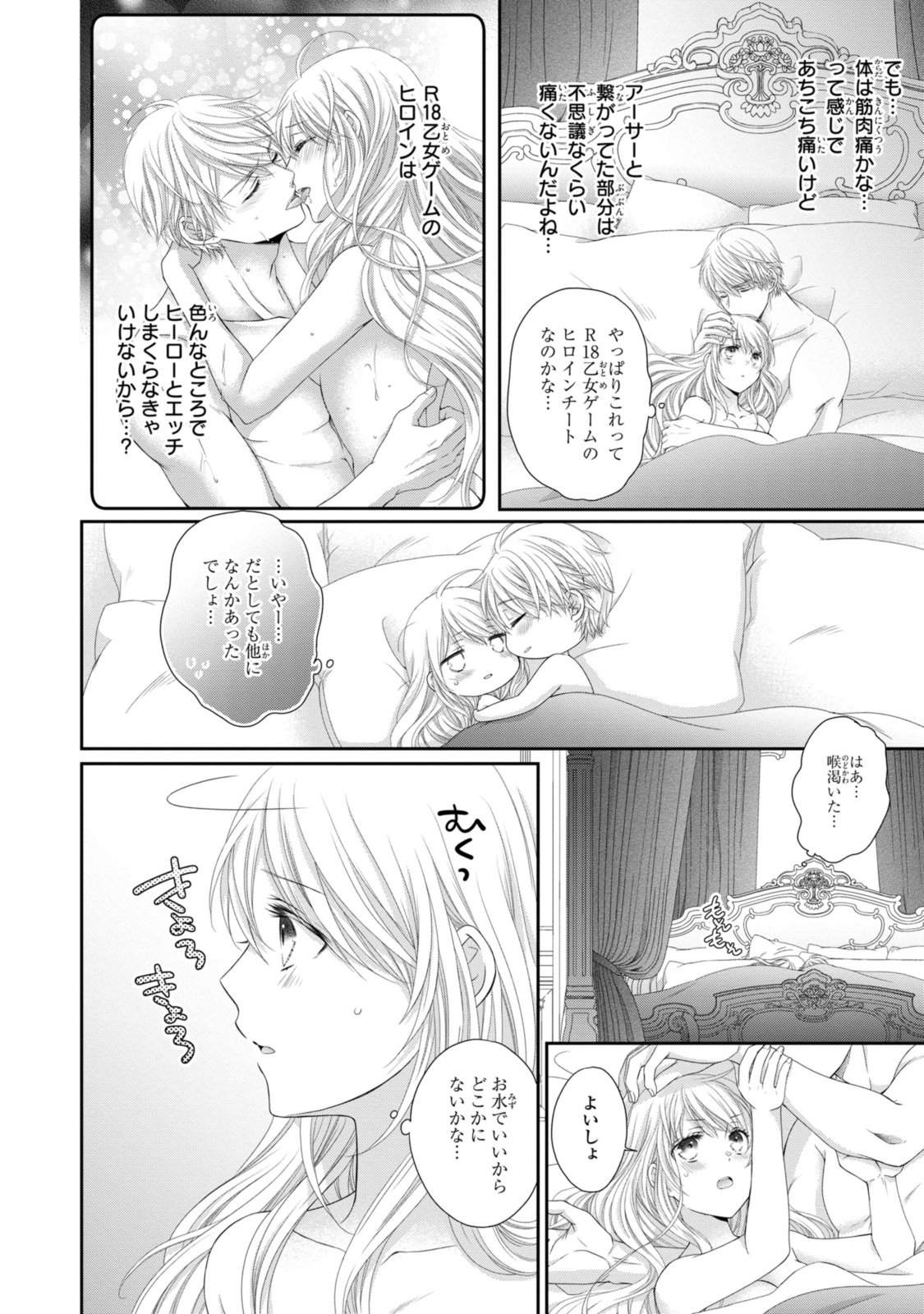 Read OUJI-SAMA NI DEKIAI SARETE KOMATTEMASU ~TENSEI HEROINE, OTOME GAME FUNTOUKI~ Chapter 24.1 [High Quality / Full] - Page 4 - nicomanga.net