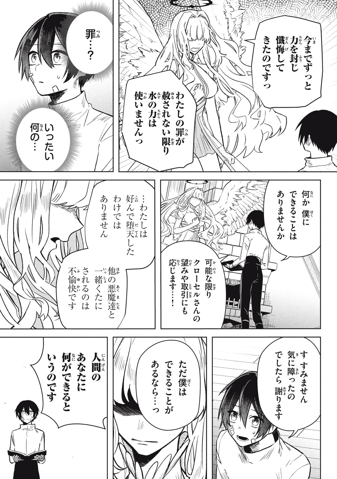 ARS GOETIA: MUNOU TO YOBARETA SHOUNEN WA, 72 NO AKUMA WO SHIEKI SHITE MUSOU SURU Chap 8 - Pic 5