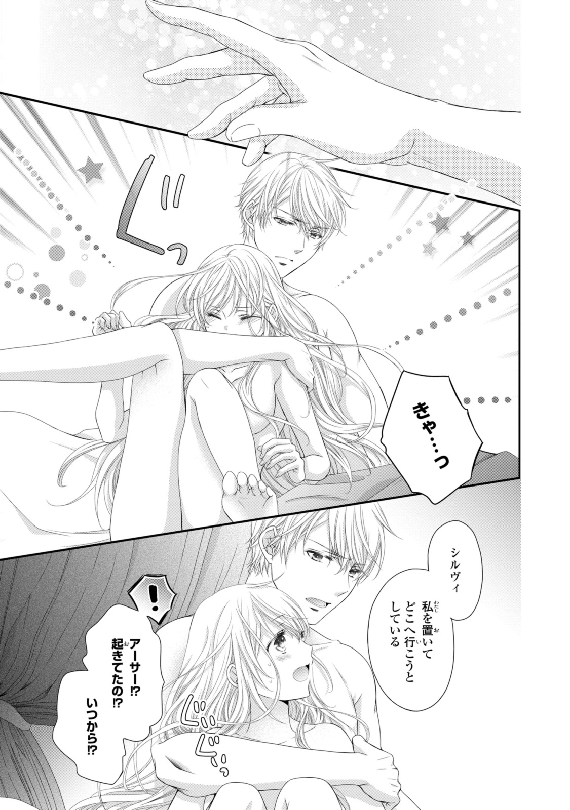 Read OUJI-SAMA NI DEKIAI SARETE KOMATTEMASU ~TENSEI HEROINE, OTOME GAME FUNTOUKI~ Chapter 24.1 [High Quality / Full] - Page 5 - nicomanga.net