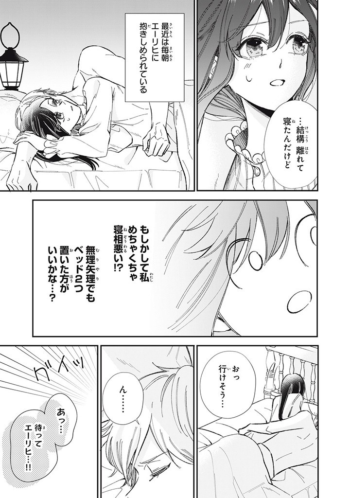 KONYAKU HAKISARETA NO DE, SUKI NI SURU KOTO NI SHITA. Chap 5.3 - Pic 6