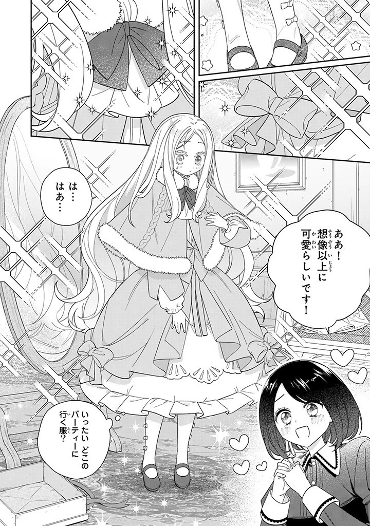 JIYUU KIMAMA NA SEIREIHIME Chapter 9.1 page 6 - nihonkuni.com