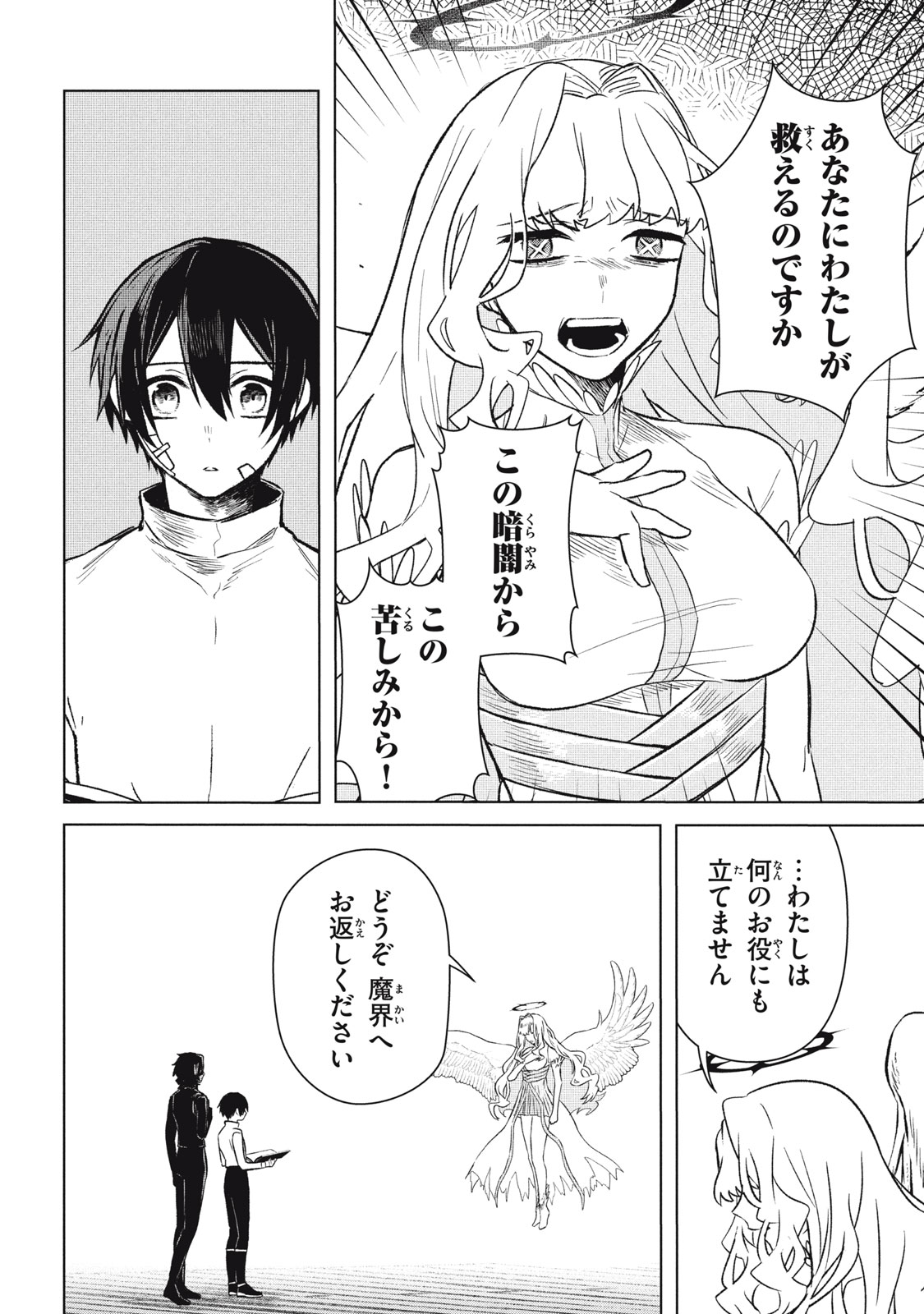 ARS GOETIA: MUNOU TO YOBARETA SHOUNEN WA, 72 NO AKUMA WO SHIEKI SHITE MUSOU SURU Chap 8 - Pic 6