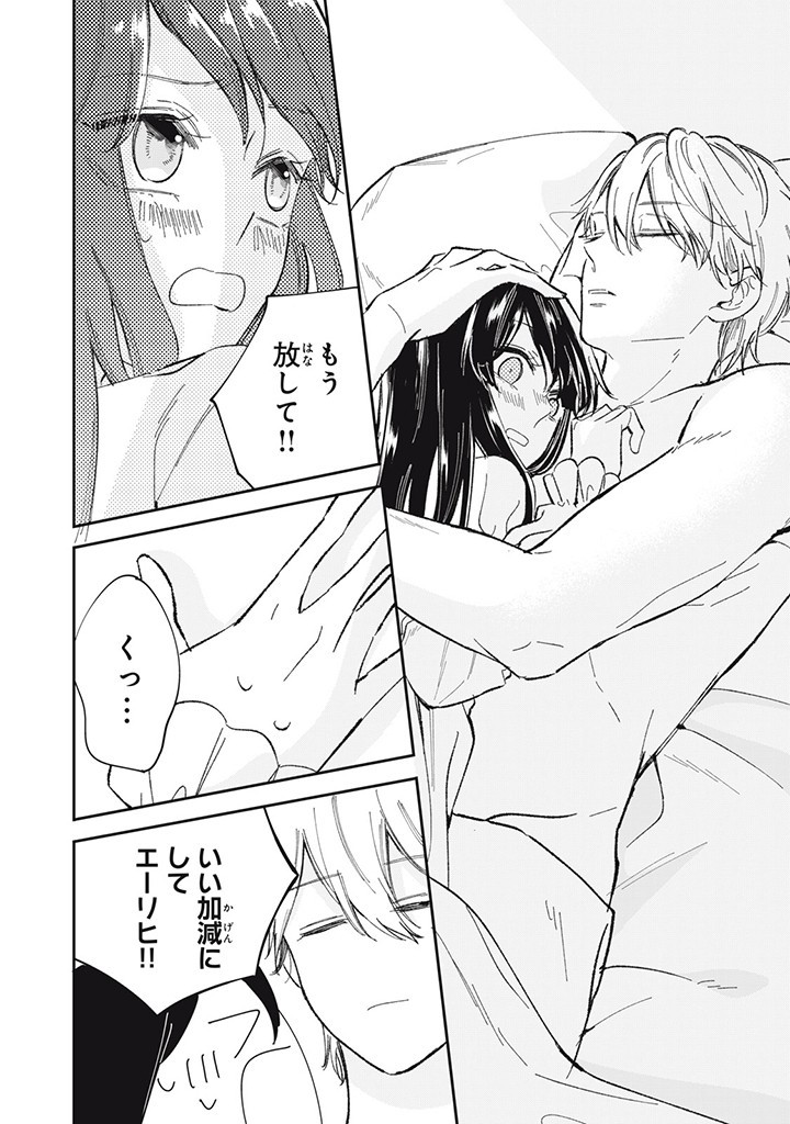 KONYAKU HAKISARETA NO DE, SUKI NI SURU KOTO NI SHITA. Chap 5.3 - Pic 7