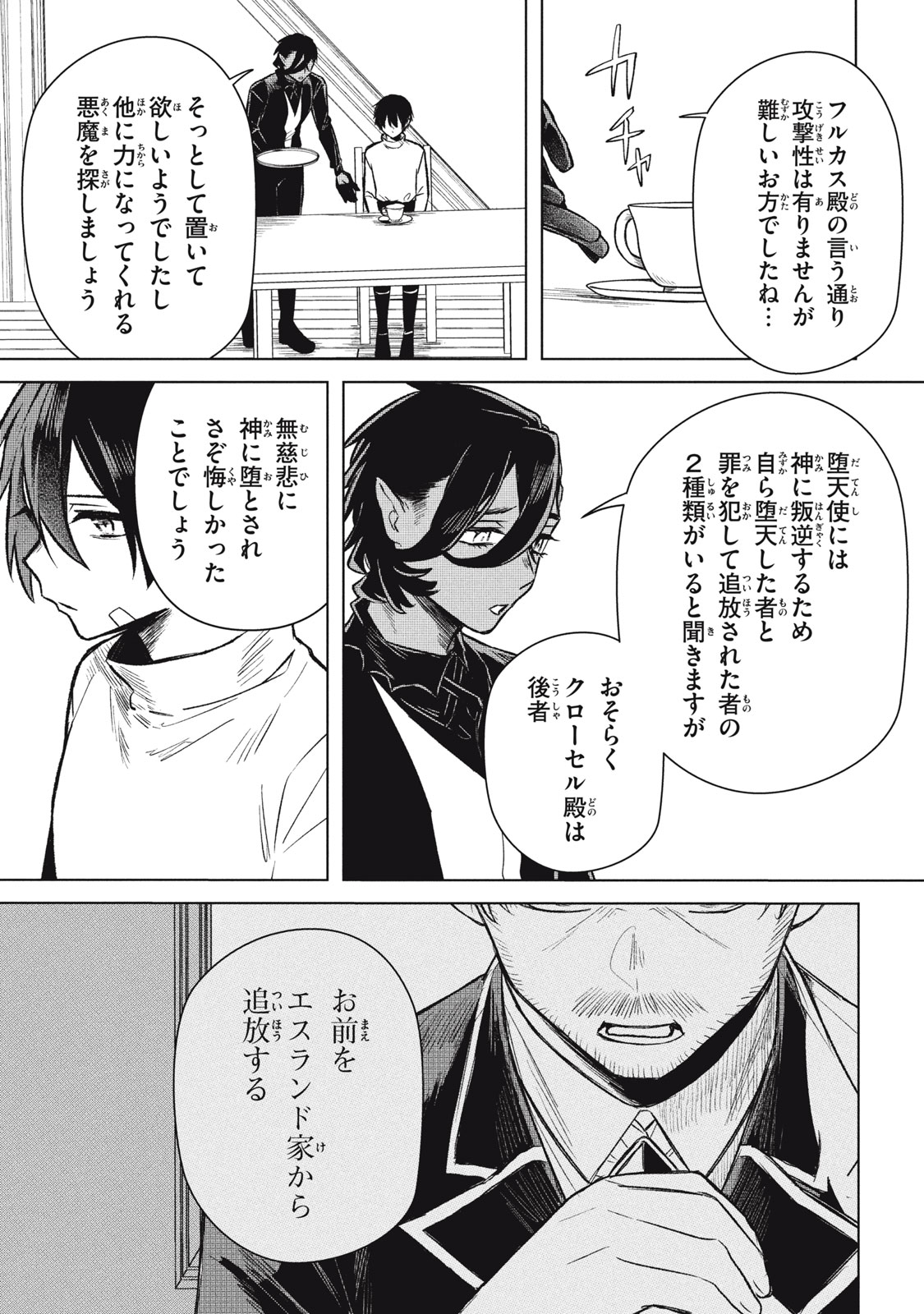 ARS GOETIA: MUNOU TO YOBARETA SHOUNEN WA, 72 NO AKUMA WO SHIEKI SHITE MUSOU SURU Chap 8 - Pic 7