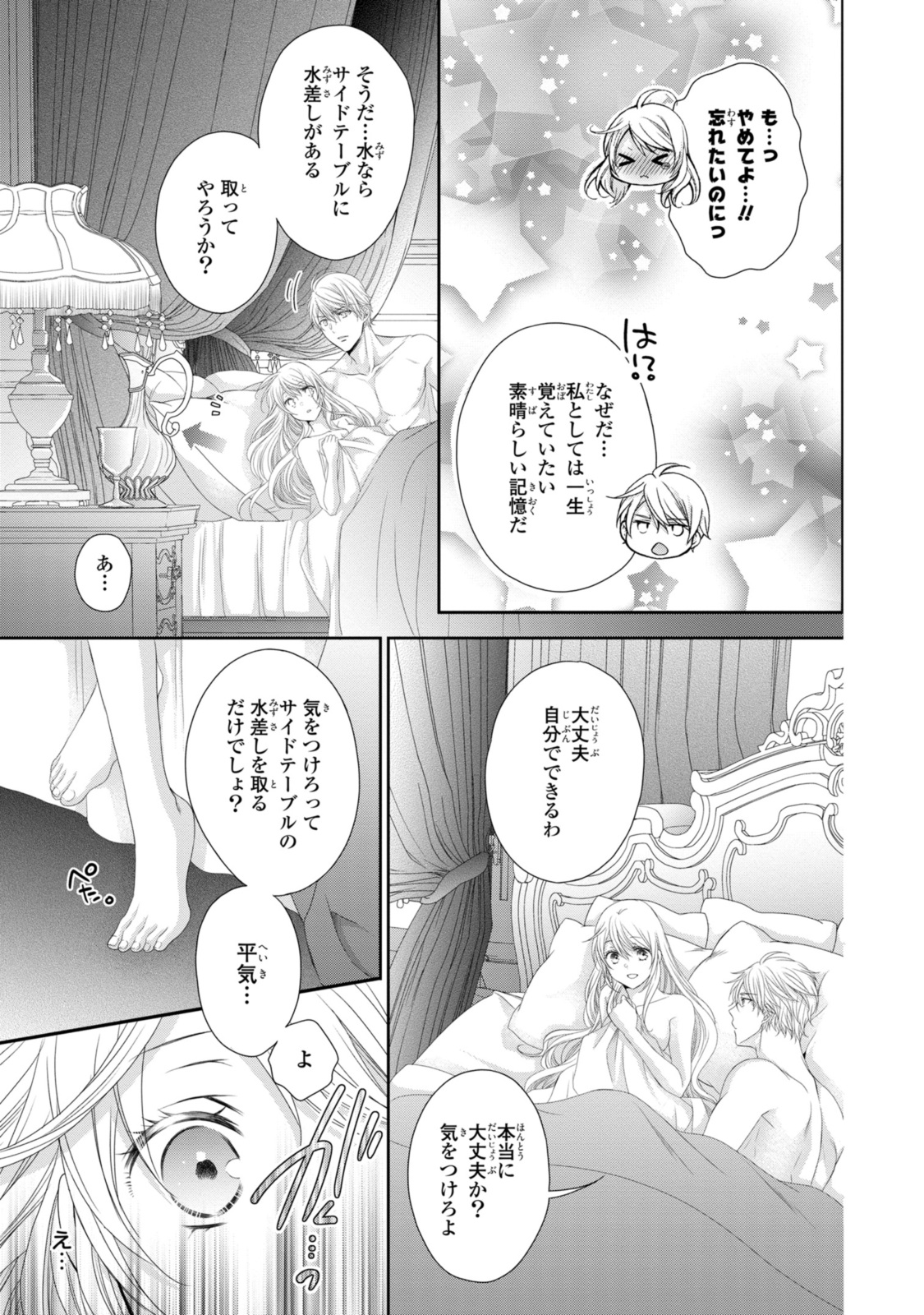 Read OUJI-SAMA NI DEKIAI SARETE KOMATTEMASU ~TENSEI HEROINE, OTOME GAME FUNTOUKI~ Chapter 24.1 [High Quality / Full] - Page 7 - nicomanga.net