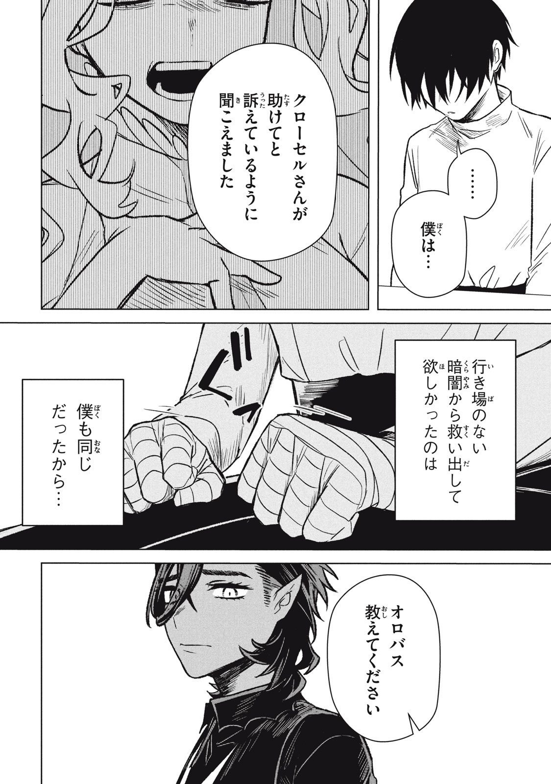ARS GOETIA: MUNOU TO YOBARETA SHOUNEN WA, 72 NO AKUMA WO SHIEKI SHITE MUSOU SURU Chap 8 - Pic 8