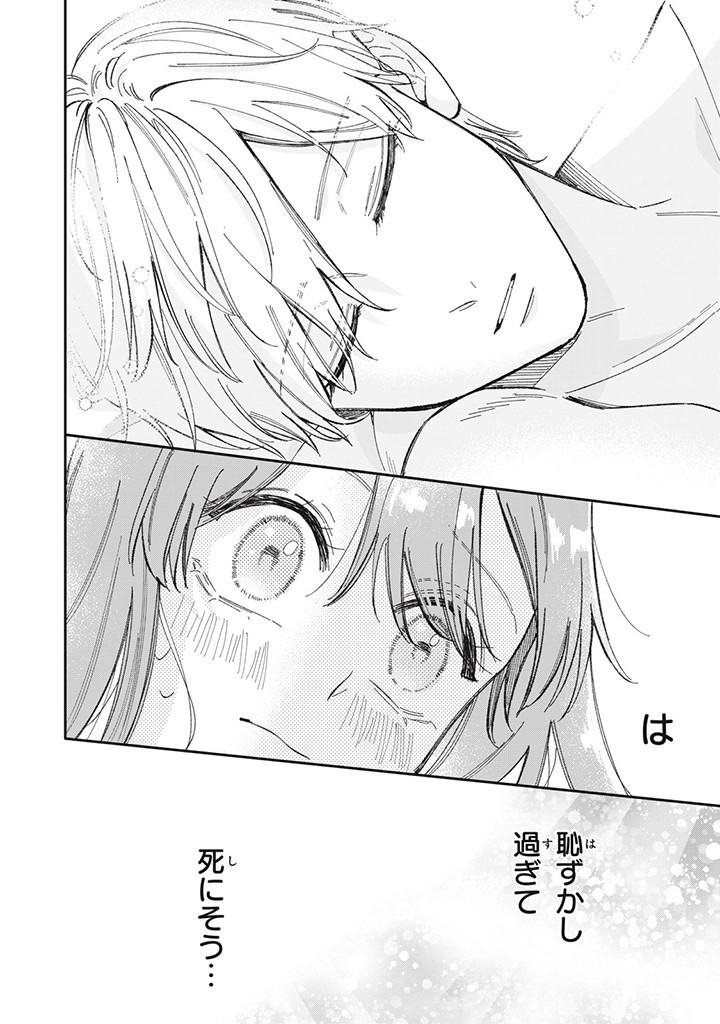 KONYAKU HAKISARETA NO DE, SUKI NI SURU KOTO NI SHITA. Chap 5.3 - Pic 9