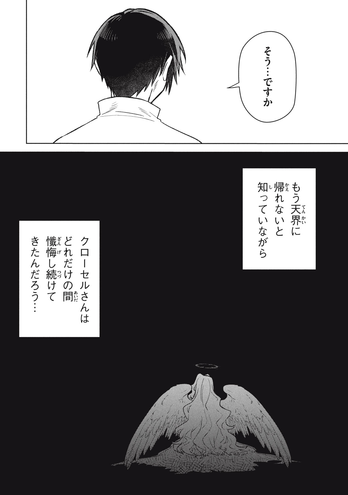 ARS GOETIA: MUNOU TO YOBARETA SHOUNEN WA, 72 NO AKUMA WO SHIEKI SHITE MUSOU SURU Chap 8 - Pic 10